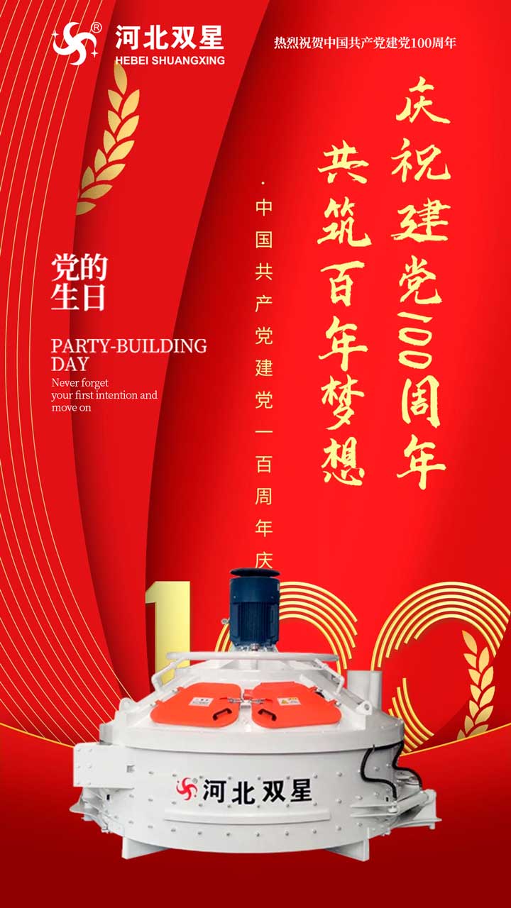 庆祝建党100周年