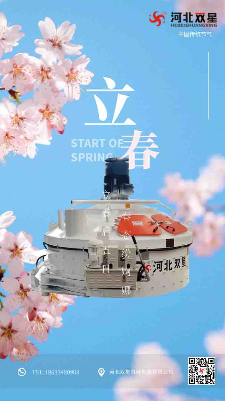 立轴行星搅拌站