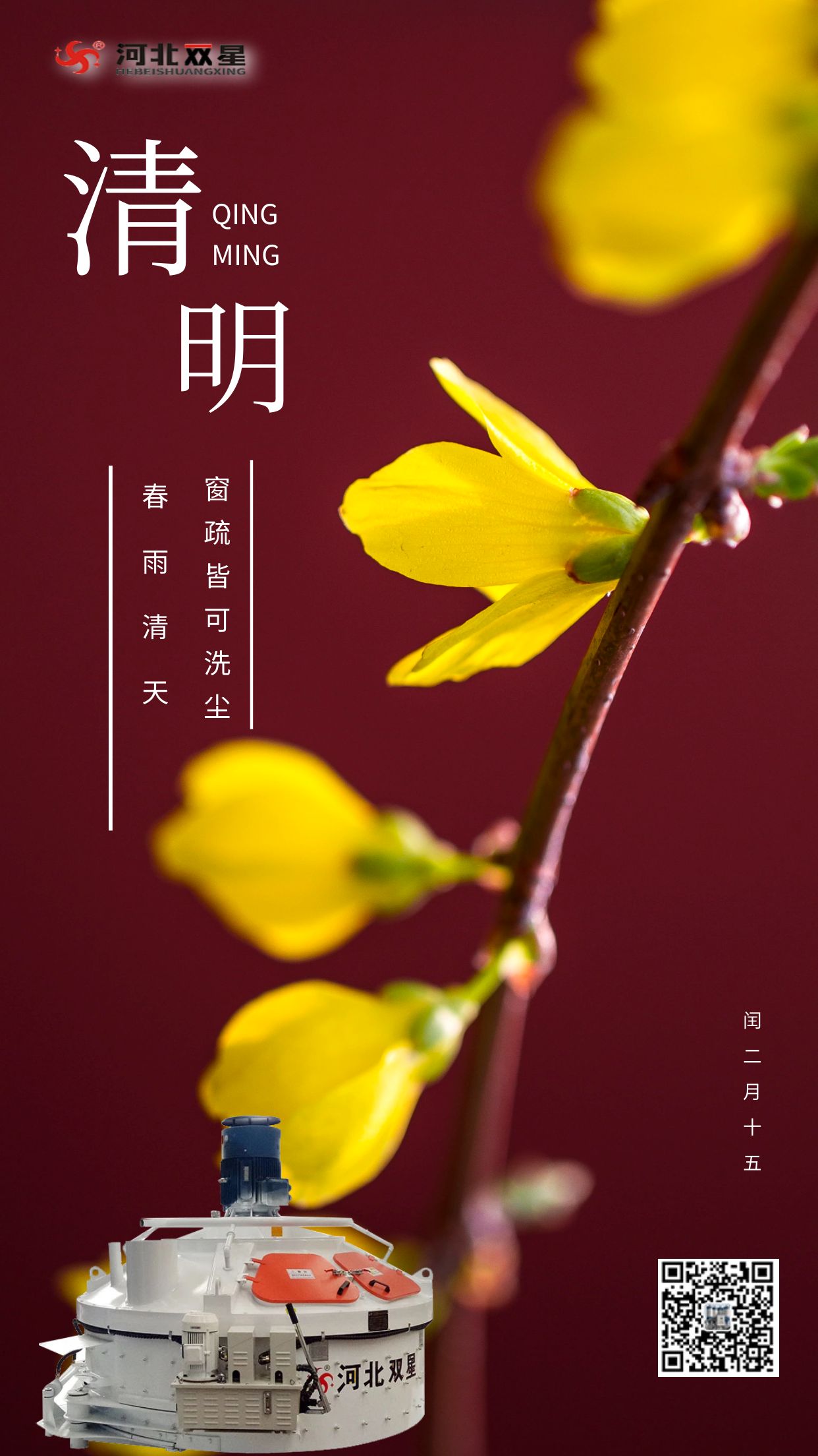 立轴行星搅拌站