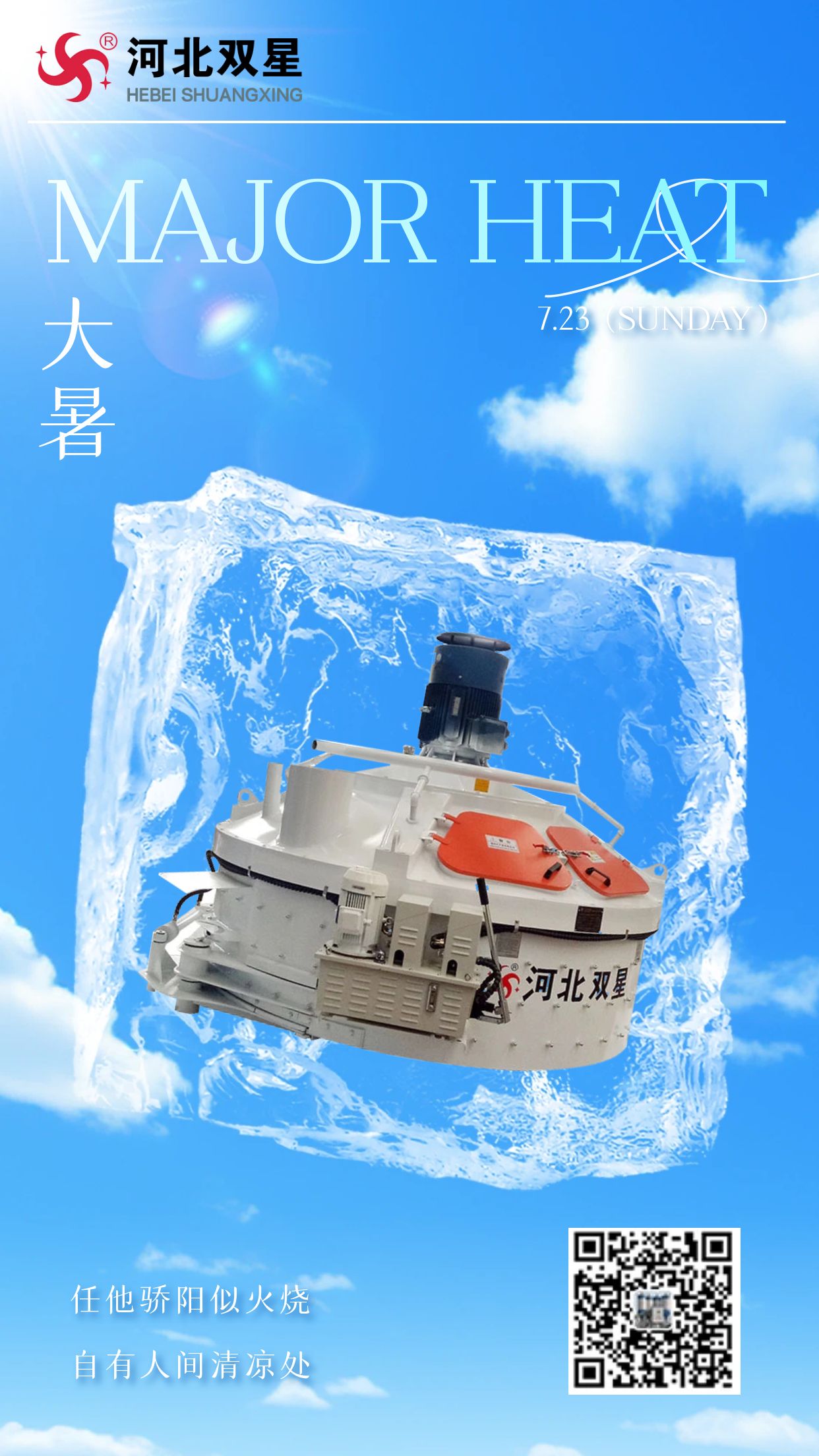 立轴行星搅拌站